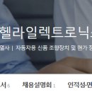헬라그룹