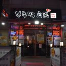 부뚜막치킨 - 울주군 | 부뚜막치킨