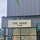 더아란(The ARAN)
