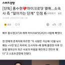 홍수현♥마이크로닷 열애…소속사 측 “알아가는 단계” 인정 이미지