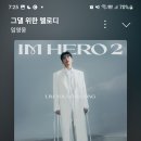 그댈워한멜로디 이미지