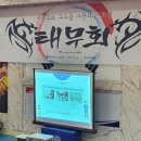 태무지킴이태권도 네이버블로그