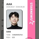 영시님들 긴급상황 스타랭킹 AAA 1차 지금 차이가 얼마 안나고 있어요 안주무시고 계시면 투표 참여 부탁드립니다 이미지