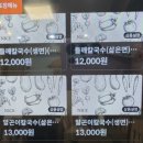 미사리 밀빛 초계국수(칼국수) | 스타필드,조정경기장 맛집 미사리 밀빛 초계국수 본점 솔직후기