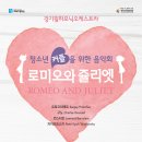 경기필하모닉오케스트라 ‘청소년커플을 위한 음악회 ＜로미오와 줄리엣＞’-수원시민신문(임이화 기자) 이미지