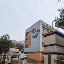 백송초등학교 이미지