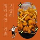 보샬레 | 강촌 엘리시안 스키하우스 식당, 보샬레 후기