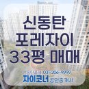 신동탄포레자이코너공인중개사사무소 네이버블로그