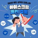 아이스크림홈런 더오름학원 | 서울런으로 시작해 홈런 초등, 중등까지 이어진 우리 아이 학습 후기!