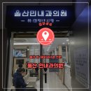 울산민내과의원 | 울산 민내과의원, 진료시간 및 예방접종 가격