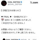 26.3.12일 프롤로그 투어 마지막 공연일 변경 이미지