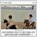 용인목재문화체험장 오감의숲 놀이터 | 용인자연휴양림 아이와 실내 가볼만한곳, 홀스라운지, 말문화홍보관, 목재문화체험관 목공예체험