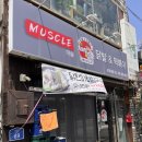 머슬닭발