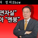 [송국건TV] 이재명 “망연자실” 조국도 덩달아 “멘붕” 왜? 이미지