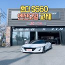 브로(bro)모터스 | 혼다 S660 엔진오일 교체!!(투브로 모터스)