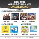 넷마블넥서스(주) | 콘진원, 올해 상반기 이달의 우수게임 8편 선정