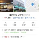 좋은아침오창점
