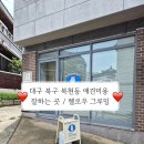 헬로우 그루밍 이미지