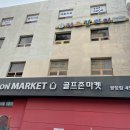 골프존마켓 앞 이미지