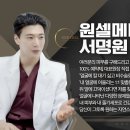 원셀메디의원
