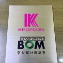 주식회사 비오엠