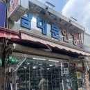 남대문안경 솔직 후기: 40년 전통 안경점에서 찾은 나만의 안경(안경 고르는 법, 방문 전 팁, 할인)