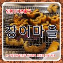 장어마을 이미지