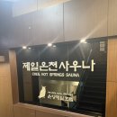 (주)온양관광호텔대중탕 | 일본여행 그리워병을 달래기 위해 온양행궁으로 떠나다