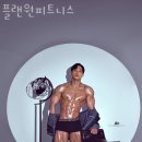 플랜원 피트니스 이미지