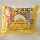 춘식이김밥 | [편의점신상] 2026년 새해 춘식이 띠부씰 랜덤 동봉된 신상 '춘식이 반숙간장밥' 리뷰 솔직 후기