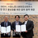 에이치바이오사이언스 이미지