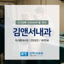 김앤서내과의원 이미지