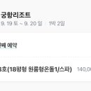 궁항리조트 이미지