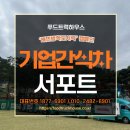 60계치킨삼척점 | 배민 ‘처음 맛난 날’ 캠페인 간식차 푸드트럭 이벤트 서포트 후기