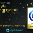 EYESAVER  안경 상무점 이미지