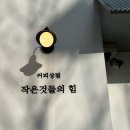 작은것들의힘