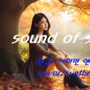 사운드 오브 사일런스(Sound of Silence) 이미지