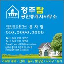청주탑공인중개사사무소 이미지