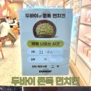 던킨광명 | 두바이 쫀득 먼치킨 던킨 광명역사점 후기, 광명역 디저트로 딱