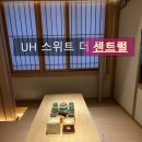 UH SUITE | [공지] 서울 광화문 호텔 추천: UH 스위트 더 센트럴: 패밀리 우드 스위트 5인 가족 숙소ㅣ2박 3일 후기