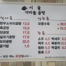 시골곰탕 - 서귀포시 신영로36번길 45 | 시골곰탕