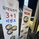 돈까스일번지 | 또간집순대국 진주평거동맛집 순대일번지 진주평거점 순대국 수육세트 돈까스 후기