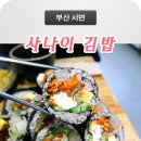 으리으리김밥 이미지