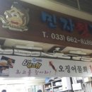 민자수산