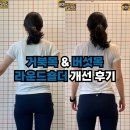 바디웍 | 가락동헬스장PT | 거북목 라운드숄더 개선 후기 [ 바디웍 김지은 트레이너 ]