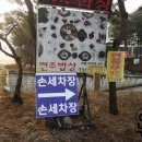 문막세차장 이미지