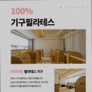 달 필라테스 이미지