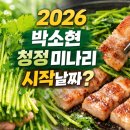 박소현미나리 이미지