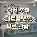 [동구샘터] 마음을 여는 카드여행 | 인천 아트플랫폼 무료전시 <당장의 질문>, <여행하는 예술가의 가방> 인상깊은 코로나19 전시 (+전시...
