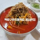 향남읍 행정리 507-10 | [뼉따구아지매육칼]화성 향남 얼큰한 육개장 웨이팅 맛집 후기